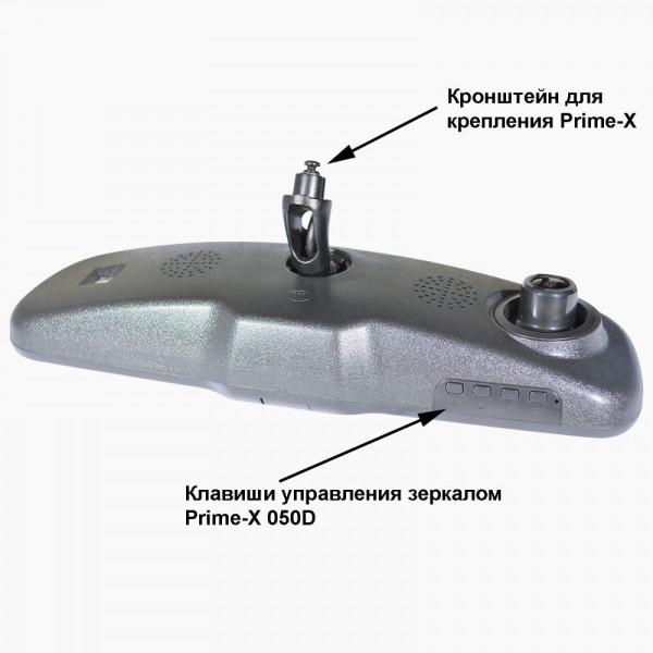 Зеркало заднего вида со встроенным Full HD видеорегистратором и камерой Prime-X 050D