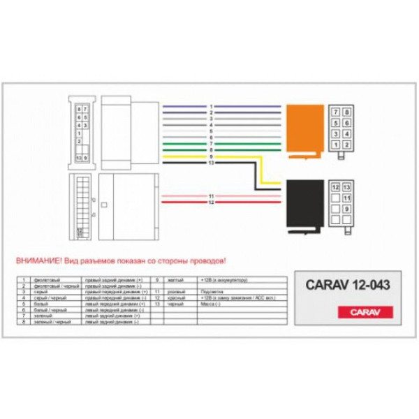 Переходник Авто-ISO Carav 12-043 FIAT, Opel, Dacia, Nissan, Renault