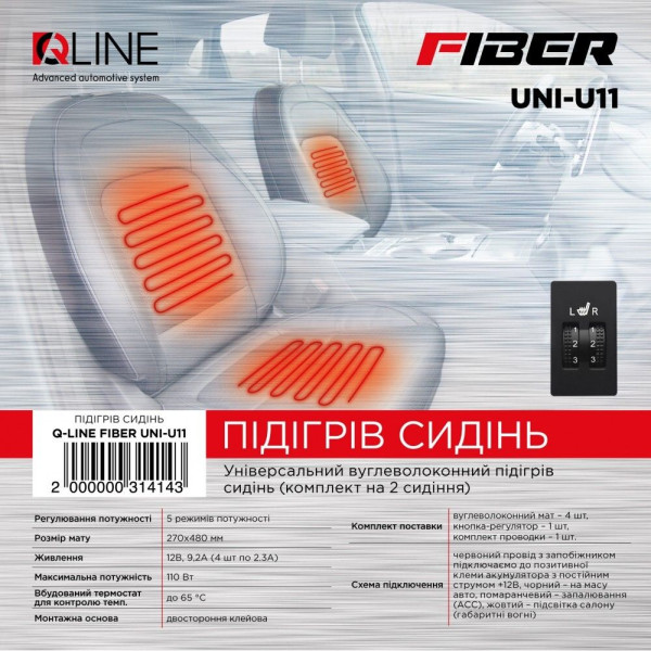 Підігрів сидінь QLine Fiber UNI-U11 (2 сидіння)