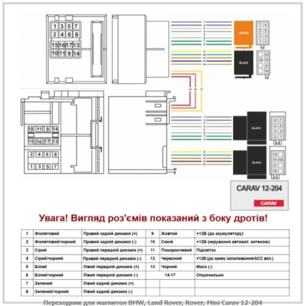 Переходник Авто-ISO Carav 12-204 BMW, Land Rover, Rover, Mini