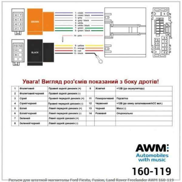 Роз'єм для штатної магнітоли AWM 160-119 Ford, Land Rover