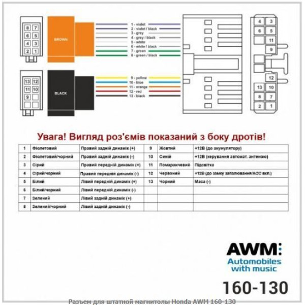 Разъем для штатной магнитолы AWM 160-130 Honda