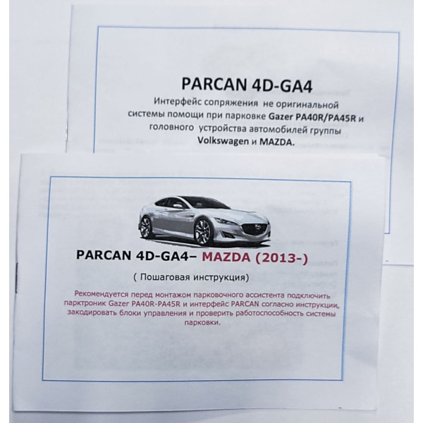 Адаптер Parcan Gazer 4d - 4d -GA4 VW, Mazda Gazer передній+ззаду