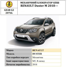 Замок КПШ BEAR LOCK мех. GEAR-actual G2 2076L RENAULT Duster M 3KEY 2018+, 5st