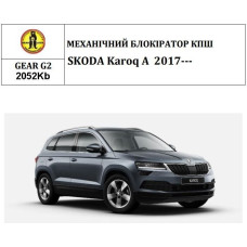 Замок КПШ BEAR LOCK механічний GEAR-actual G2 2052Kb SKODA Karoq A 3KEY 2017+
