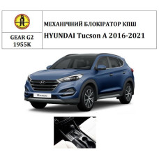 Замок КПШ BEAR LOCK мех. GEAR-actual G2 1955K HYUNDAI Tucson A 2016-2021, важіль КПШ з боку пасажира