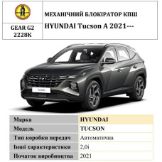 Замок КПШ BEAR LOCK мех. GEAR-actual G2 2228K HYUNDAI Tucson A 3KEY 2021+, 2.0i