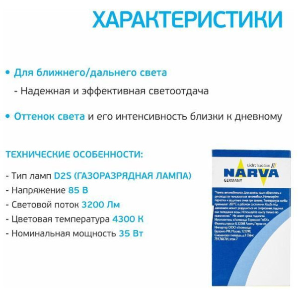 Ксенонова лампа Narva 84002 XENSTART D2S 85V 35W P32d-2 (1 шт)