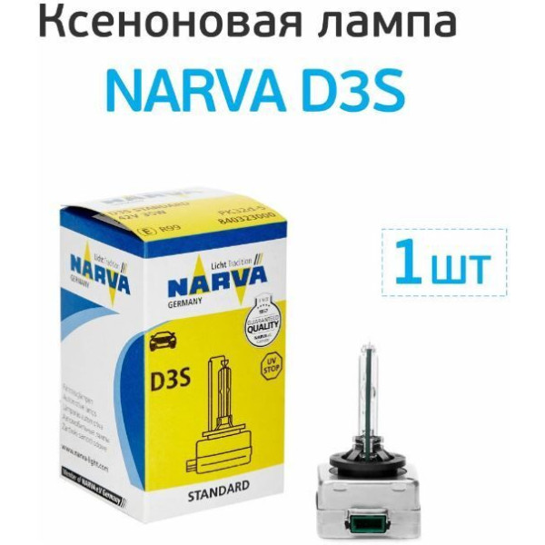 Лампа ксеноновая Narva 84032 XENSTART D3S 42V 35W PK32d-5