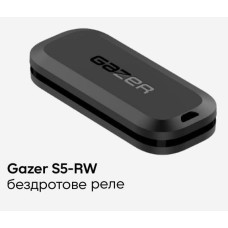 Беспроводное реле Gazer S5-RW