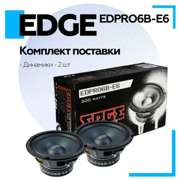 Акустика EDGE EDPRO6B-E6
