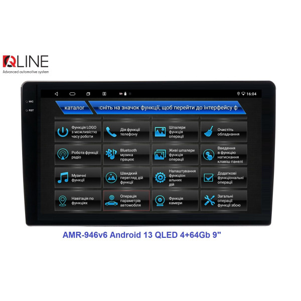 Мультимедийный центр Qline AMR-946v6 Android 13 QLED 4+64Gb 9